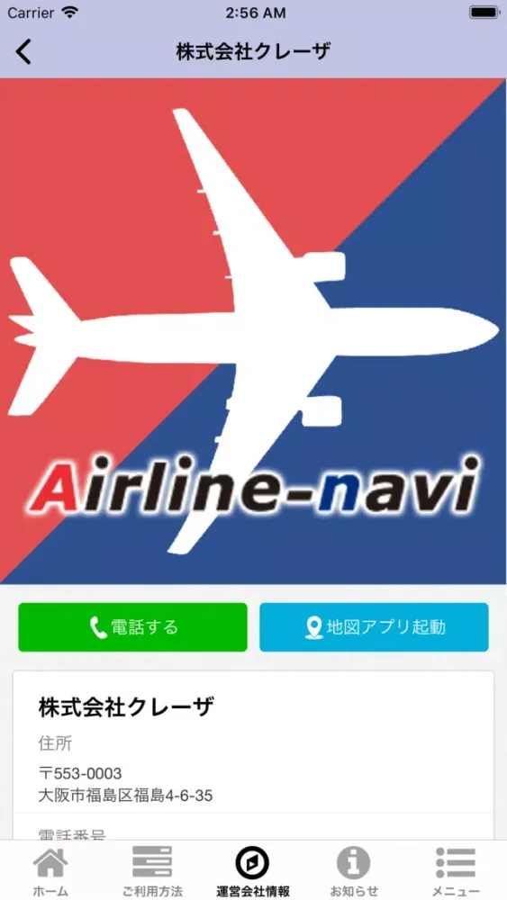 Capturas de tela do 格安航空券検索 エアラインナビ