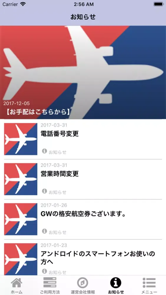 Capturas de tela do 格安航空券検索 エアラインナビ
