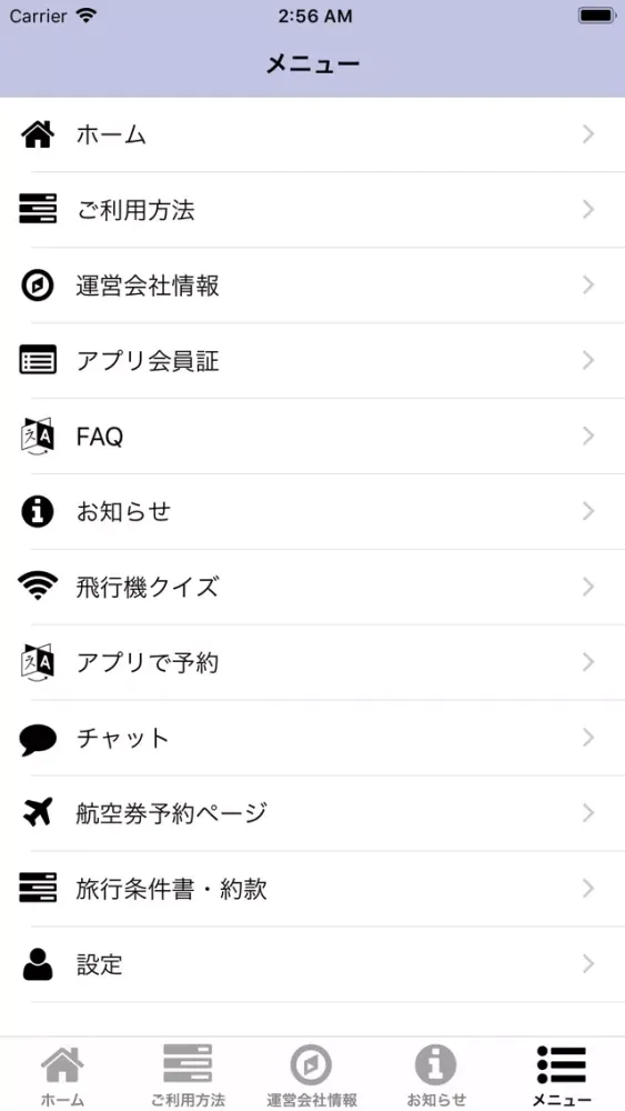 Capturas de tela do 格安航空券検索 エアラインナビ