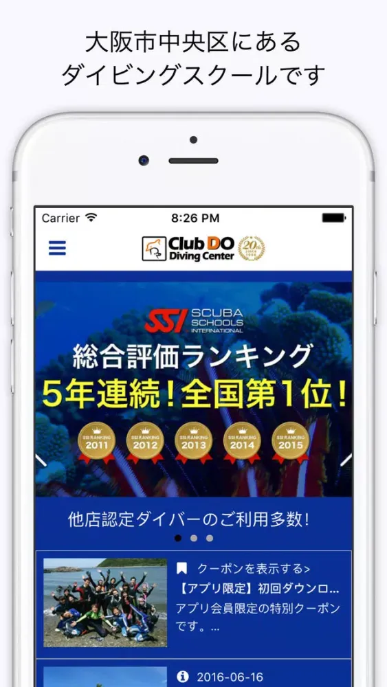 Zrzuty ekranu クラブドゥダイビングセンター公式アプリ