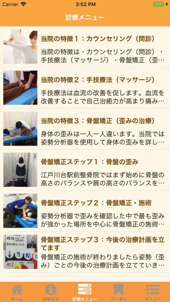 江戸川台駅前整骨院 Ekran Görüntüleri