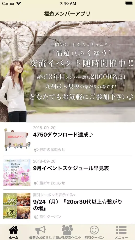 Скриншоты 福岡最大級社会人サークル『福遊』-公式アプリ-