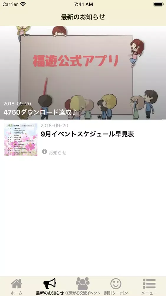 Скриншоты 福岡最大級社会人サークル『福遊』-公式アプリ-