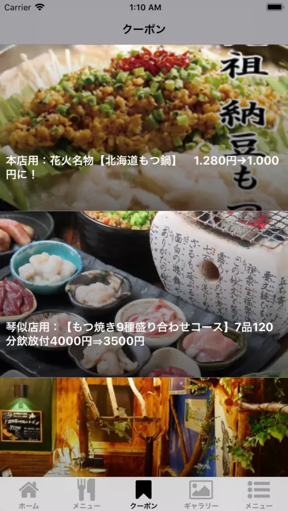 イダテン公式アプリ スクリーンショット