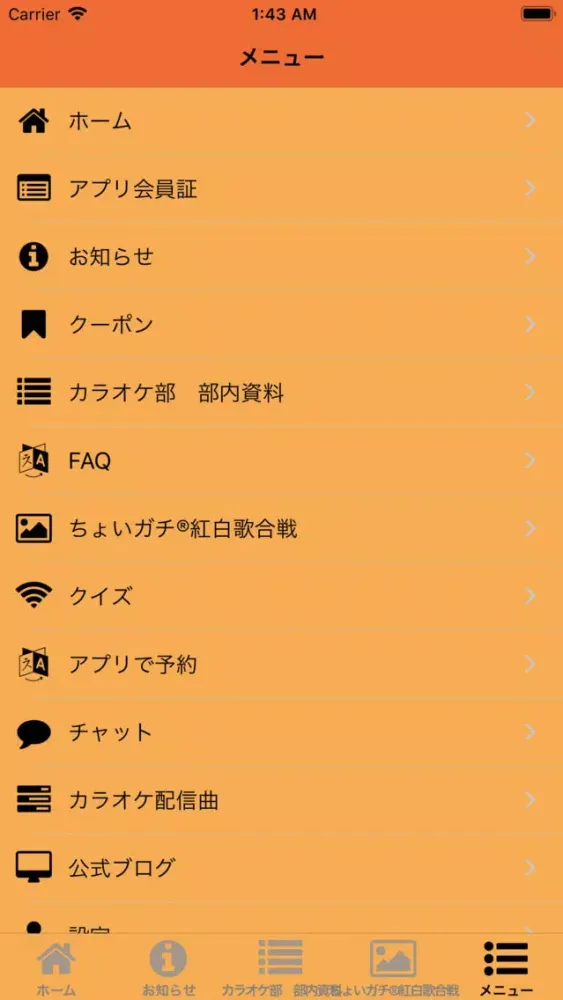 Capturas de pantalla de ちょいガチ・カラオケ部公式アプリ
