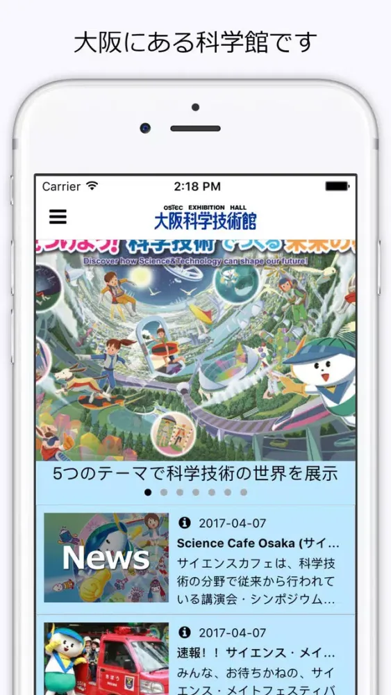 大阪科学技術館公式アプリ Ekran Görüntüleri