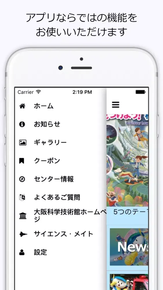 大阪科学技術館公式アプリ Ekran Görüntüleri