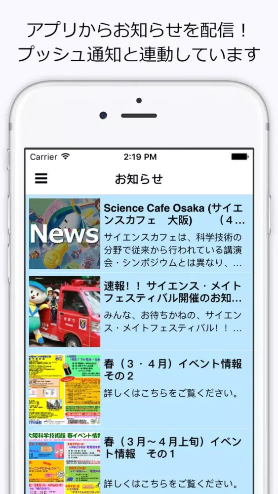 大阪科学技術館公式アプリ Ekran Görüntüleri