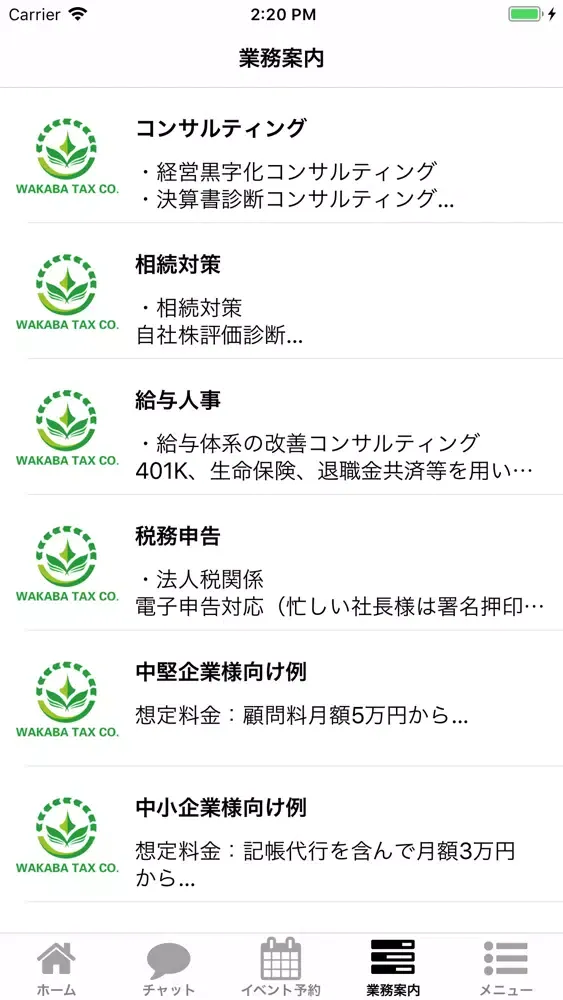 Captures d'écran de 税理士法人わかば公式アプリ