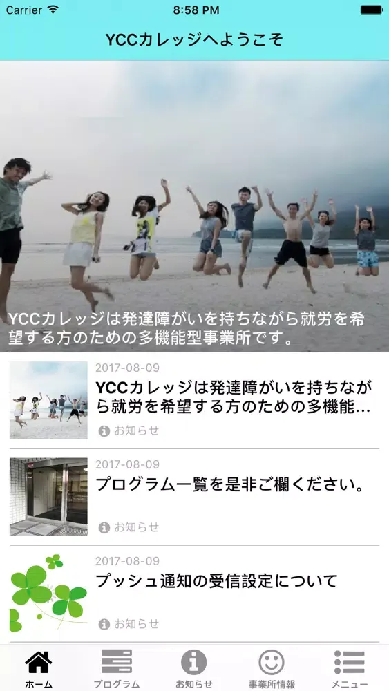 Captures d'écran de YCCカレッジ公式アプリ