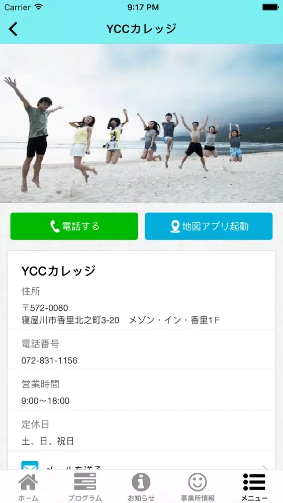 Captures d'écran de YCCカレッジ公式アプリ