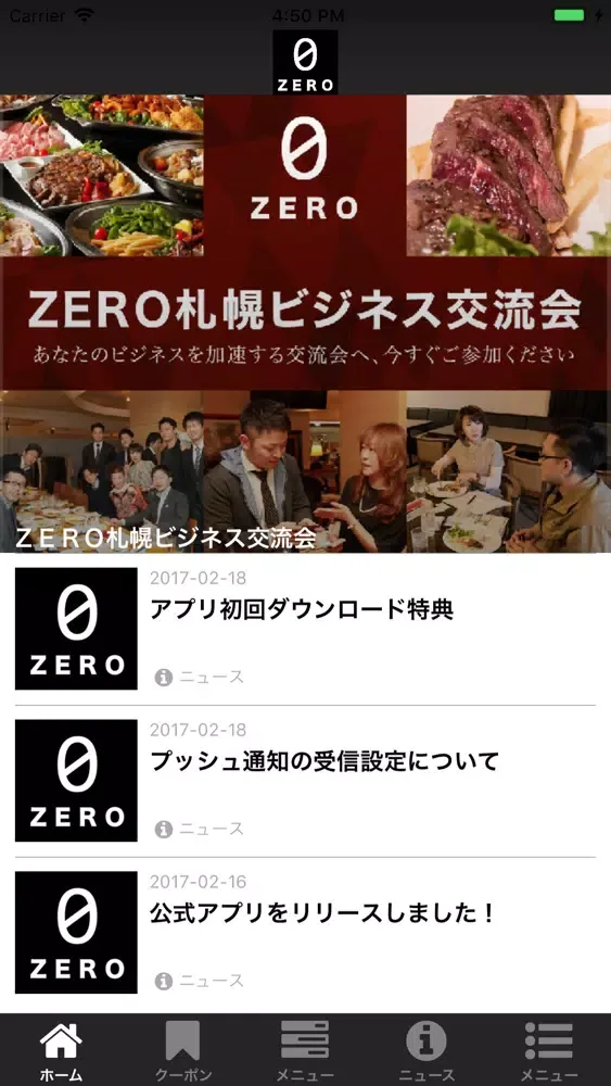 Tangkapan layar ZERO札幌ビジネス交流会公式アプリ