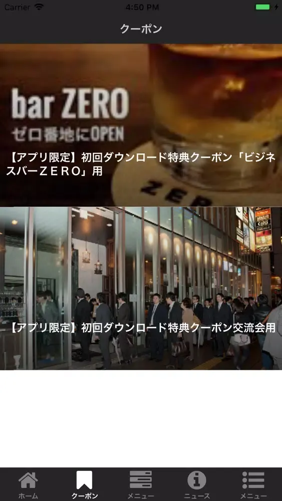 Tangkapan layar ZERO札幌ビジネス交流会公式アプリ