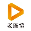 老施協.com