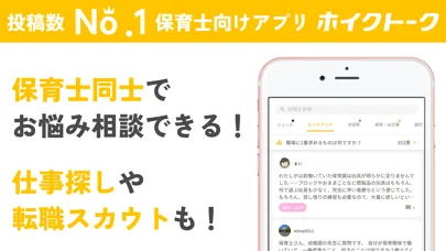 Capturas de pantalla de ホイクトーク by シゴトーク