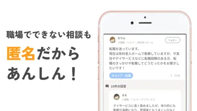 Capturas de pantalla de カイゴトーク by シゴトーク