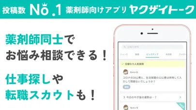 ヤクザイトーク by シゴトーク Screenshots