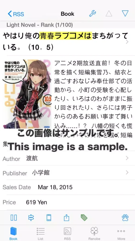 Capturas de pantalla de TSRBooks - Japanese Book Surfing Ranobe Standard Edition
