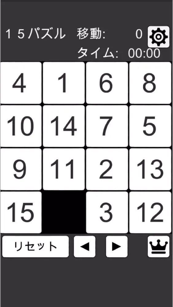 ภาพหน้าจอของ 15パズル(シンプル)