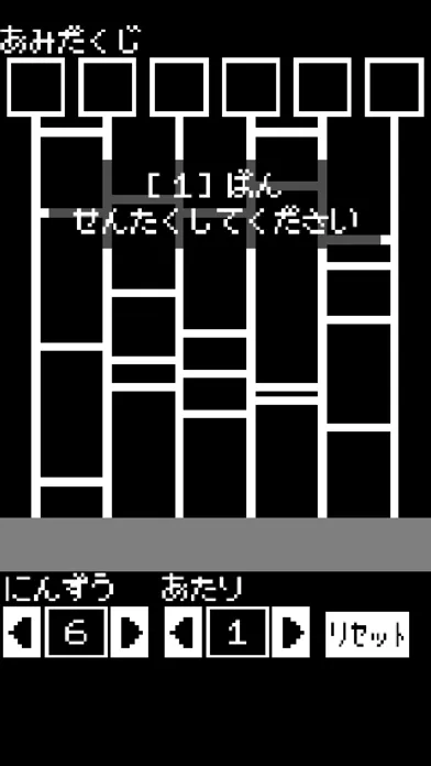 あみだくじ(シンプル)应用截图