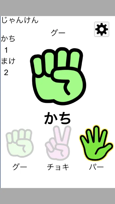 じゃんけん(シンプル)应用截图
