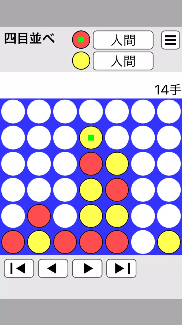 四目並べ(シンプル)應用截圖