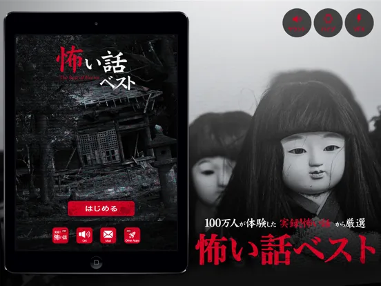 怖い話ベスト30～本当にあった怖い話をサウンドノベル化 iPad  سکرین شاٹس