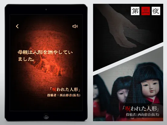 怖い話ベスト30～本当にあった怖い話をサウンドノベル化 iPad  سکرین شاٹس