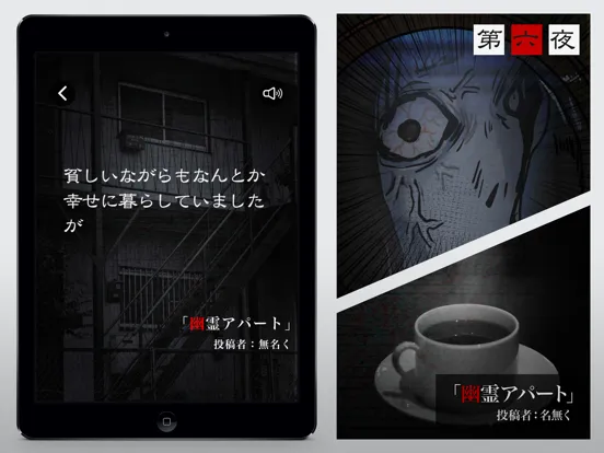 怖い話ベスト30～本当にあった怖い話をサウンドノベル化 iPad  سکرین شاٹس