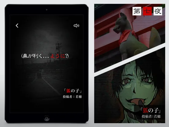 怖い話ベスト30～本当にあった怖い話をサウンドノベル化 iPad  سکرین شاٹس