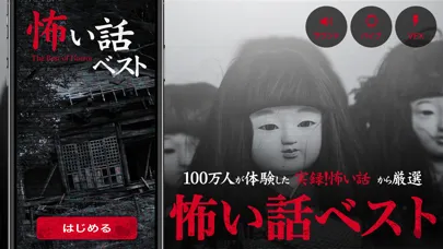 怖い話ベスト30～本当にあった怖い話をサウンドノベル化 سکرین شاٹس