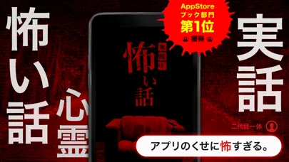Скриншоты 実録！怖い話‐ホラー体験談による恐怖の暇つぶし