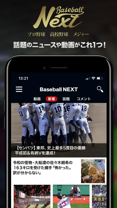 Tangkapan skrin プロ野球速報～BaseballNEXT