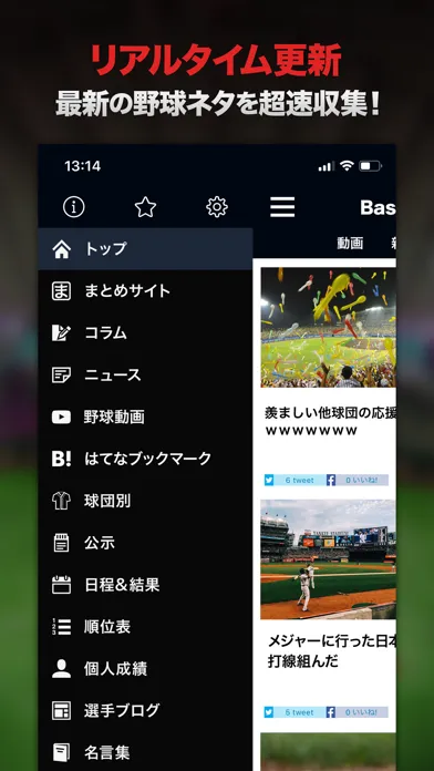 Tangkapan skrin プロ野球速報～BaseballNEXT