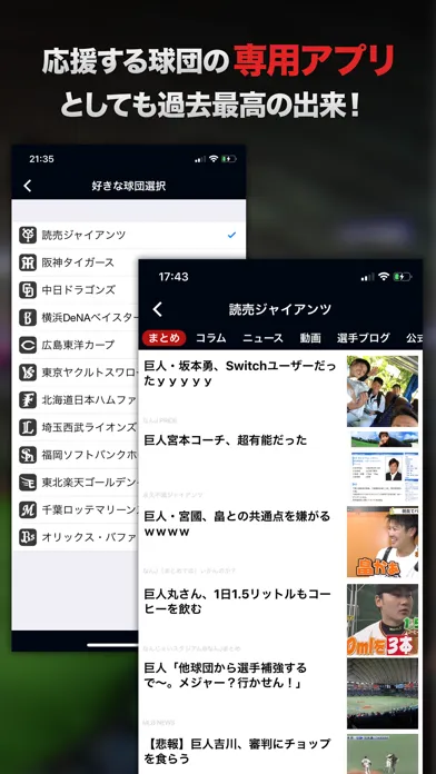 Tangkapan skrin プロ野球速報～BaseballNEXT