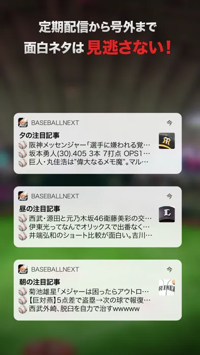 Tangkapan skrin プロ野球速報～BaseballNEXT