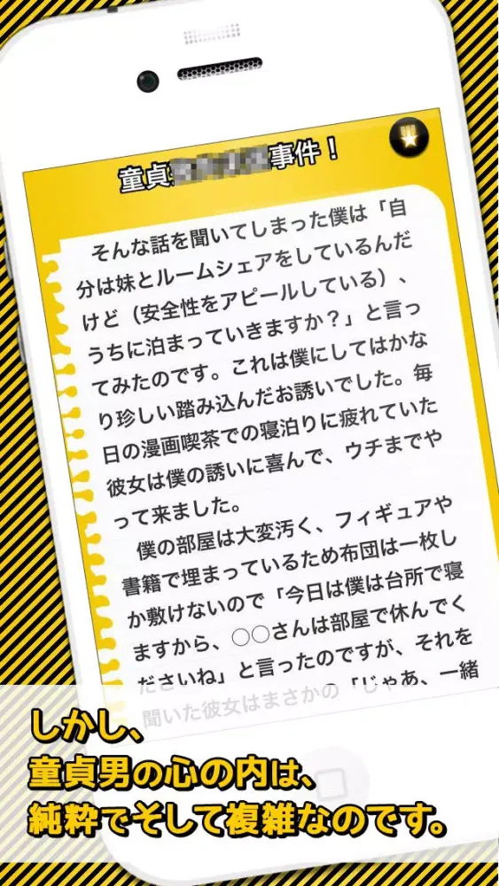 Скриншоты 童貞青春期