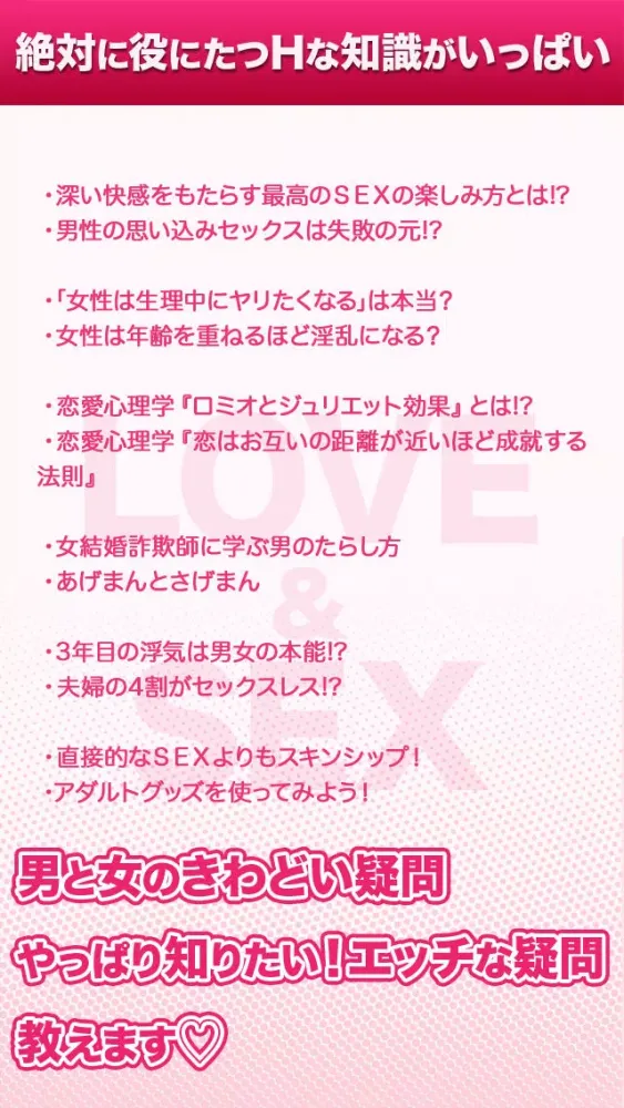 Captures d'écran de 愛とセックスの相談室