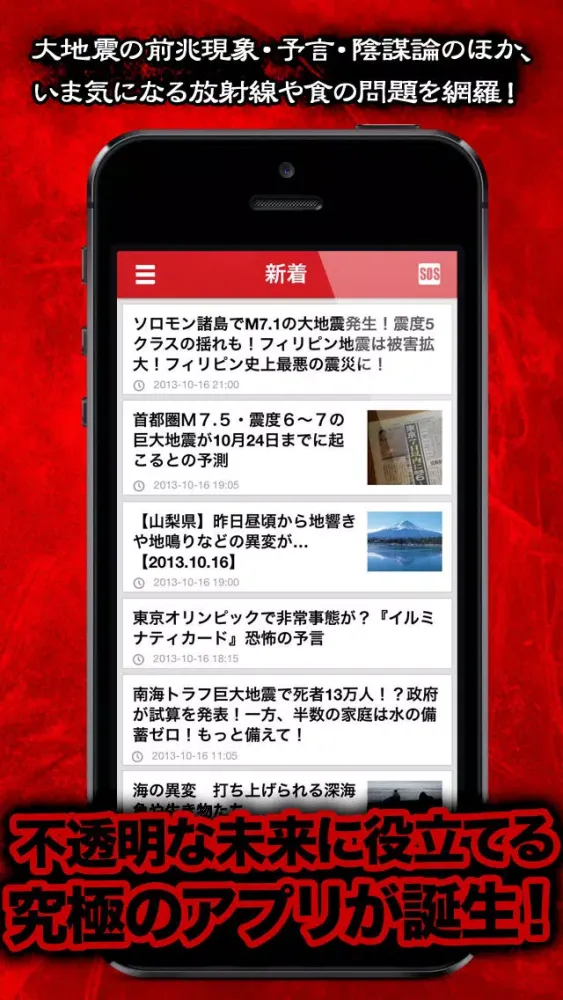 تصاویر 天変地異のまとめ速報～天地混沌の兆