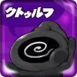 クトゥルフモンスターズ