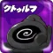クトゥルフモンスターズ