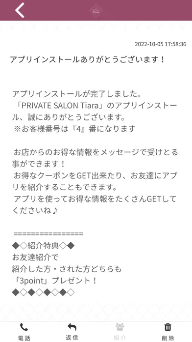 Tangkapan skrin PRIVATE SALON Tiara　公式アプリ