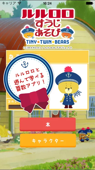 NumericTraining-Ganbare! Lulu Lolo- سکرین شاٹس