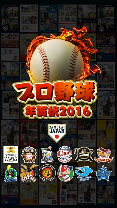 Captures d'écran de プロ野球年賀状2016-スマホで写真年賀状-