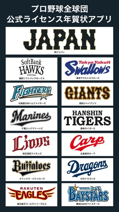 Captures d'écran de プロ野球年賀状2016-スマホで写真年賀状-