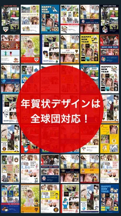 Captures d'écran de プロ野球年賀状2016-スマホで写真年賀状-
