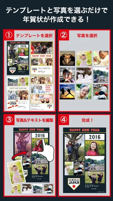 Captures d'écran de プロ野球年賀状2016-スマホで写真年賀状-