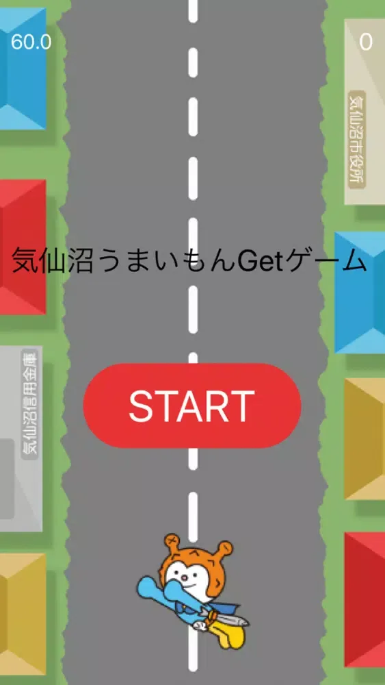 気仙沼うまいもんGetゲーム Ekran Görüntüleri