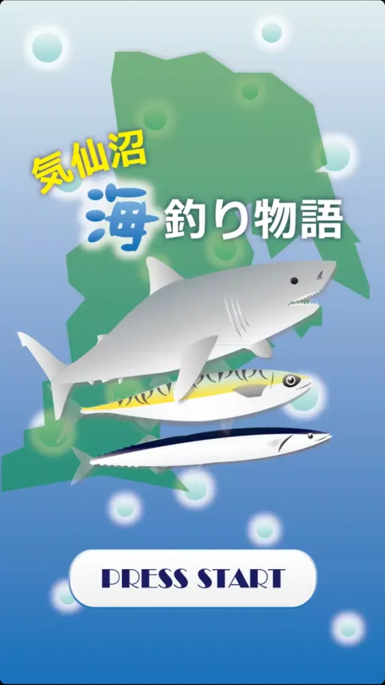 Ảnh chụp màn hình của 気仙沼海釣り物語