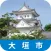 大垣市景観遺産・四季の里アプリ